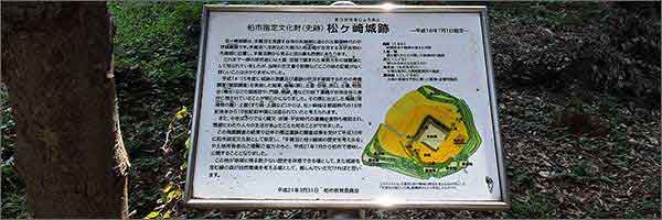 松ヶ崎城跡 松ヶ崎城跡